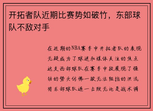 开拓者队近期比赛势如破竹，东部球队不敌对手